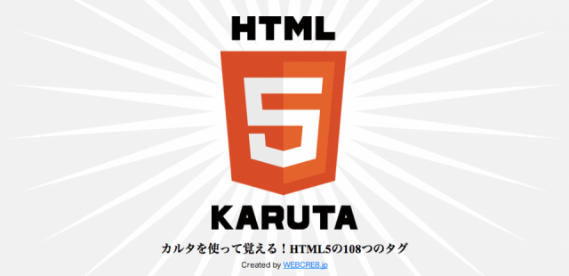 スクリーンショット：HTML5KARUTA