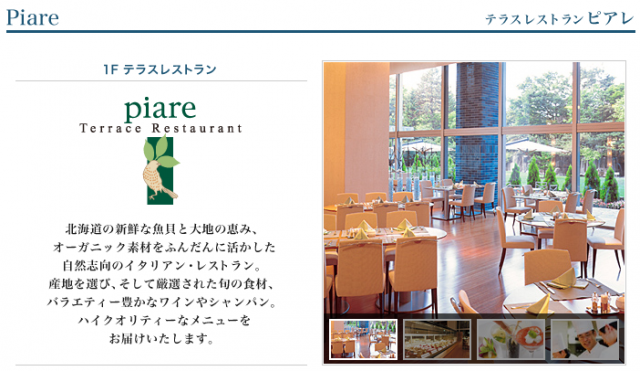 画像：札幌パークホテル 1F テラスレストラン「ピアレ」