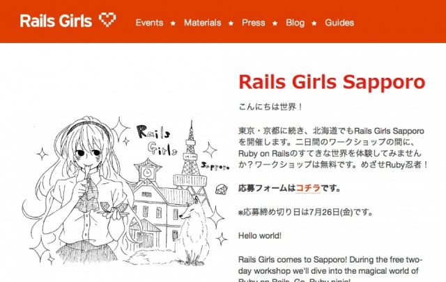 スクリーンショット：Rails Girls Sapporo