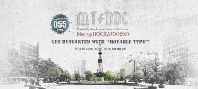 スクリーンショット：MTDDC Meetup HOKKAIDO 2013