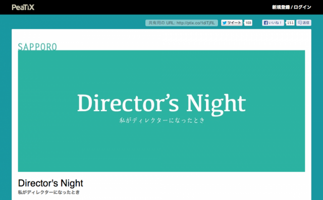 スクリーンショット：Director's Night