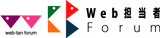 ロゴ：Web担当者Forum